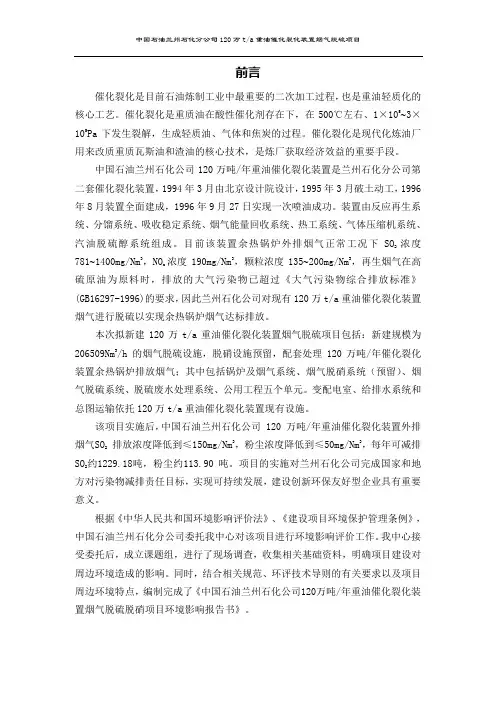 催化裂化是目前石油炼制工业中最重要的二次加工过程,也是