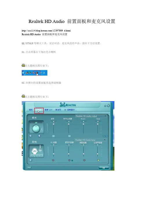 Realtek HD Audio 前置面板和麦克风设置
