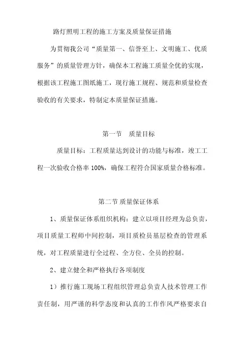 路灯照明工程的施工方案及质量保证措施