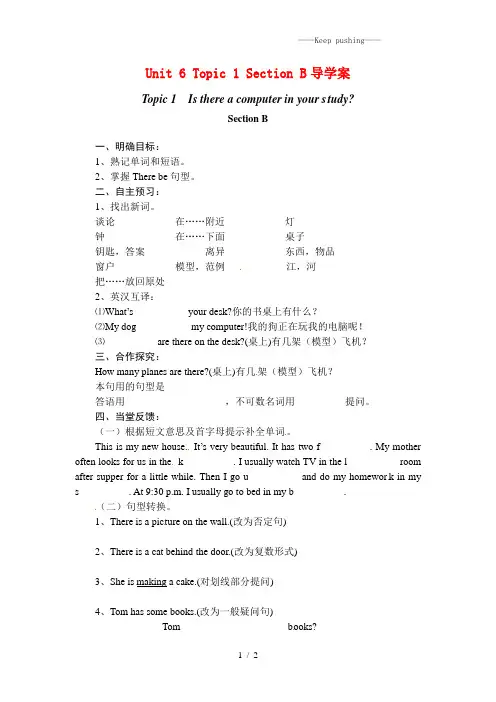 仁爱版七年级英语下册Unit 6 Topic 1 Section B导学案