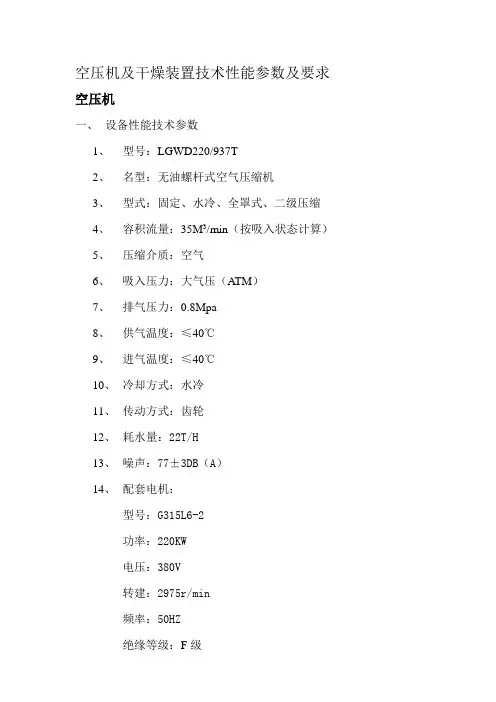 空压机及干燥装置技术性能参数及要求