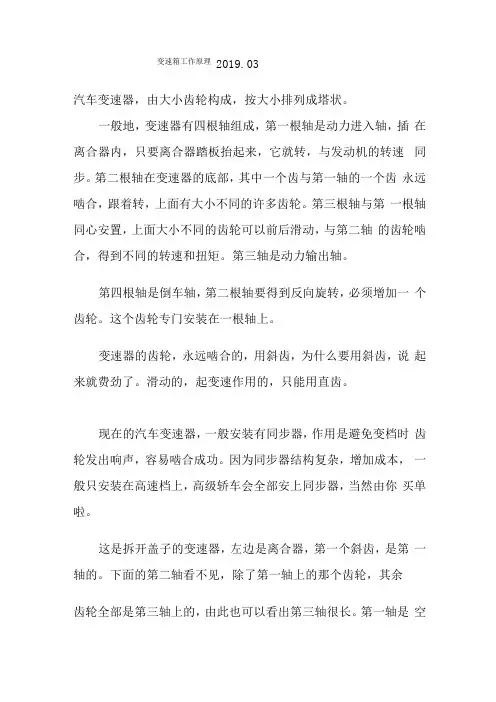变速箱工作原理