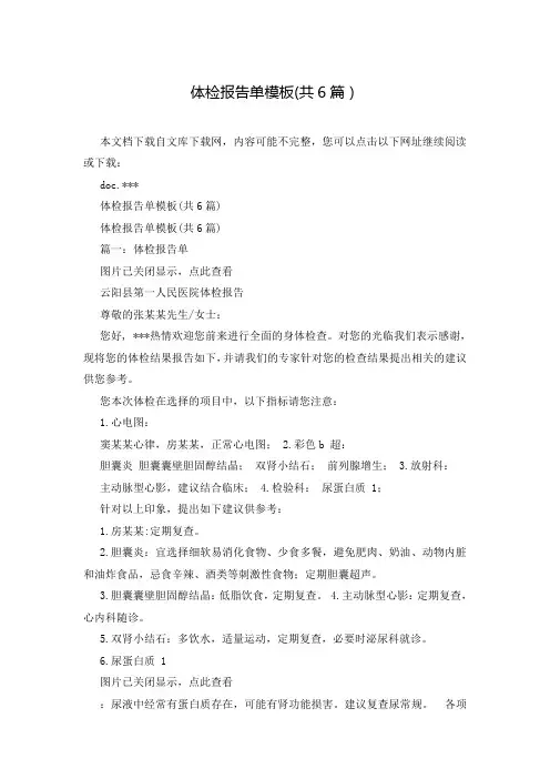 体检报告单模板(共6篇)