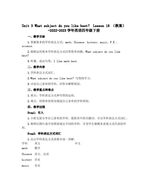 Unit 3 What subject do you like best？ Lesson 18 (教