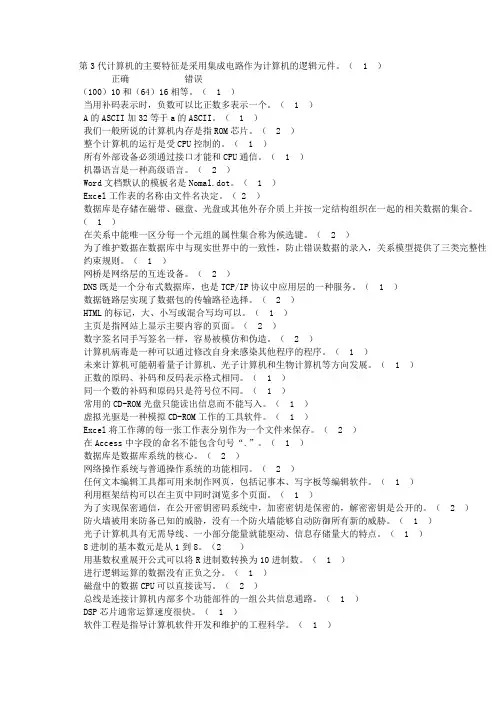 判断题总汇