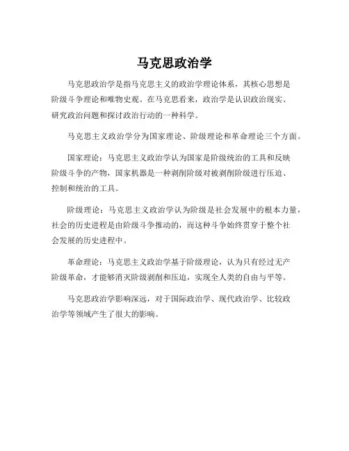 马克思政治学