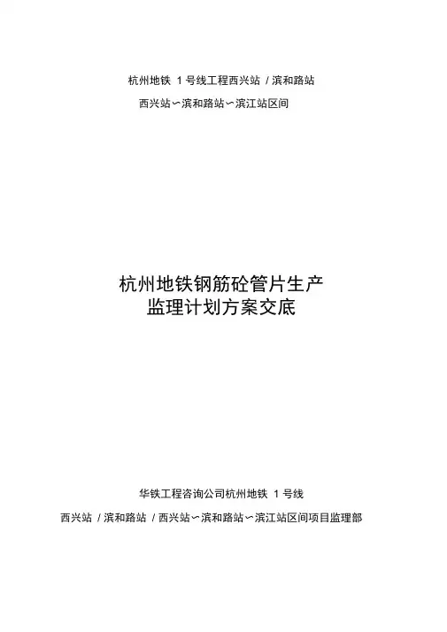 盾构管片生产监理细则