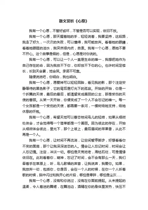 散文赏析《心愿》