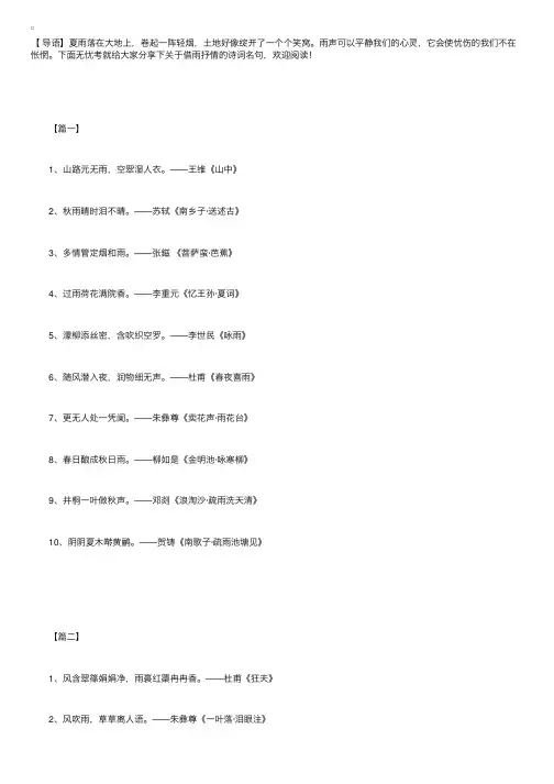 关于借雨抒情的诗词名句