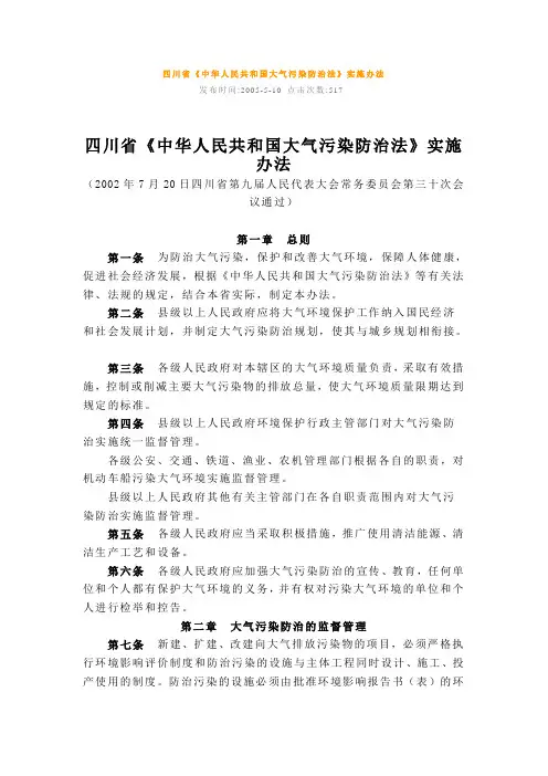 四川省相关标准及排放标准