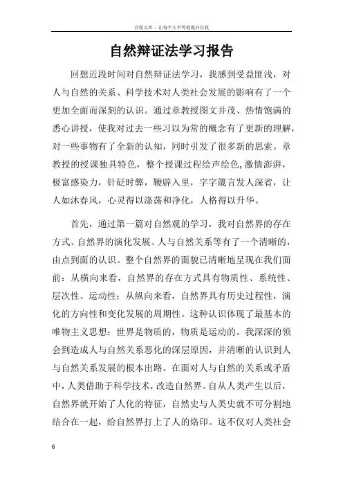 自然辩证法学习报告doc