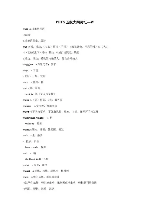 PETS五级大纲词汇—W