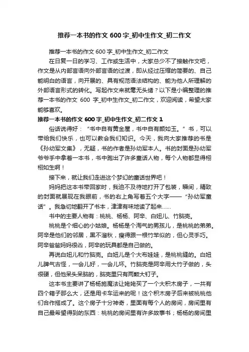 推荐一本书的作文600字_初中生作文_初二作文