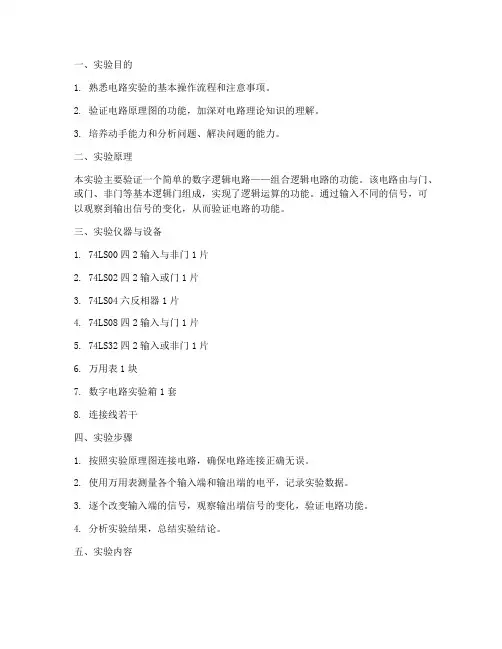 电路功能实验报告