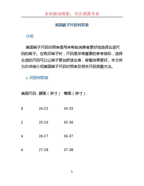 美国裤子尺码对照表