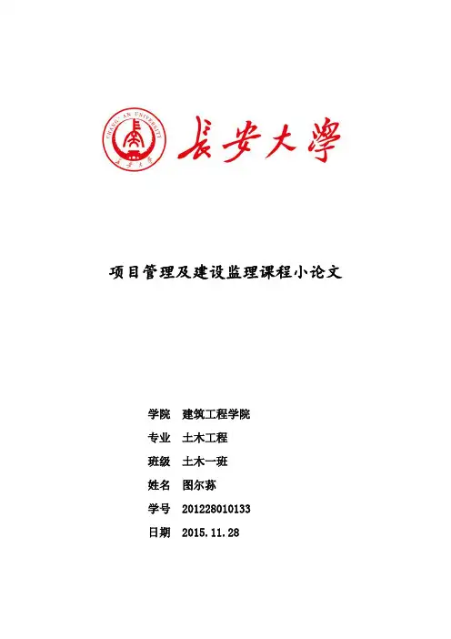 建设工程项目管理中三大目标控制