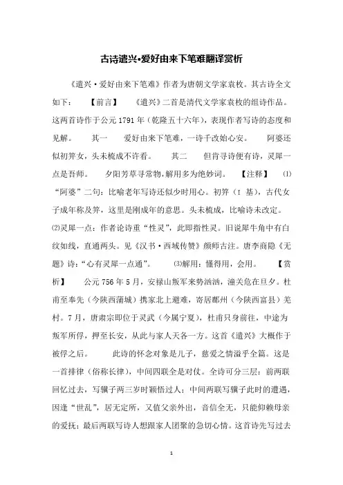 古诗遣兴·爱好由来下笔难翻译赏析