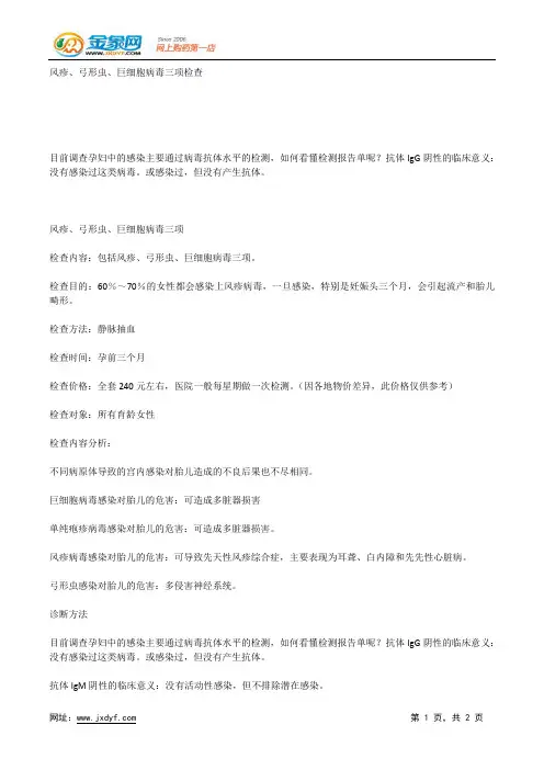 风疹、弓形虫、巨细胞病毒三项检查.docx