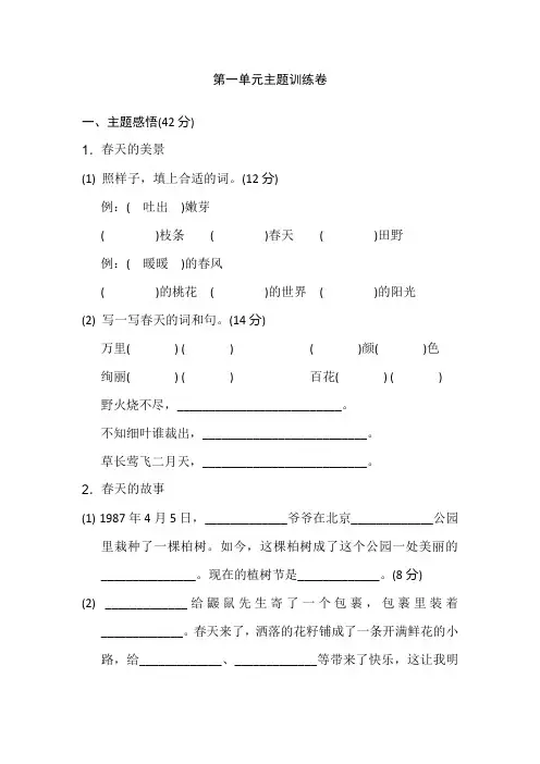 新部编本二年级语文下册第一单元主题训练卷