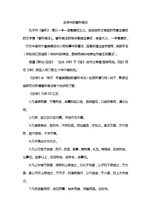左传中的春秋笔法