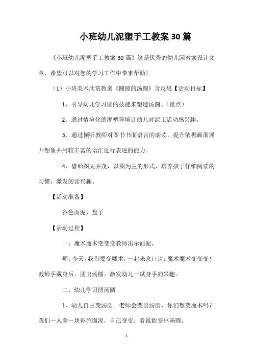 小班幼儿泥塑手工教案30篇