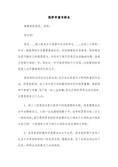 退学申请书样本(3篇)
