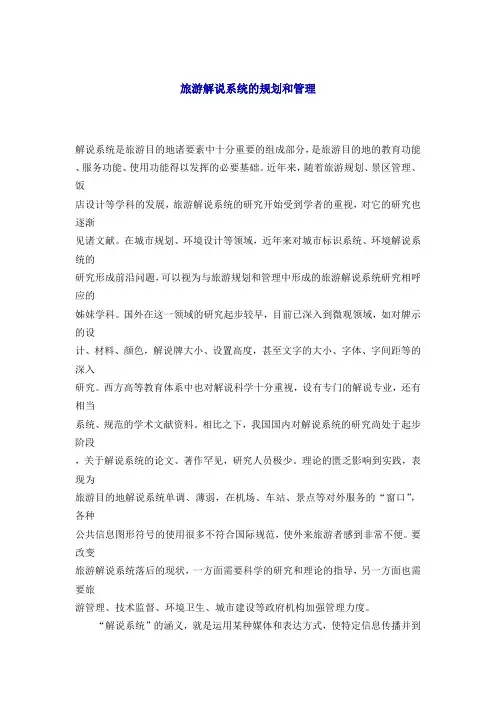 旅游解说系统的规划和管理