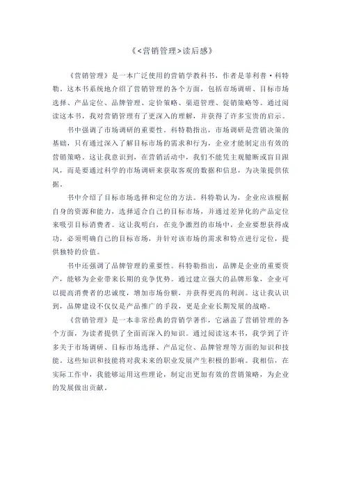 《营销管理》读后感