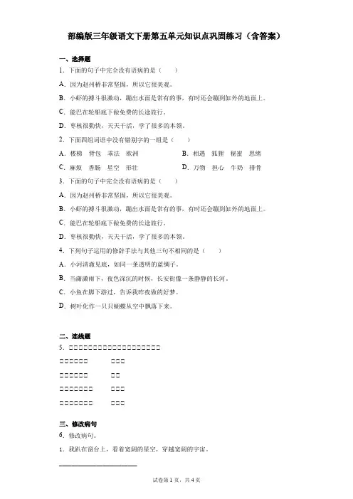 部编版三年级语文下册第五单元知识点巩固练习(含答案)