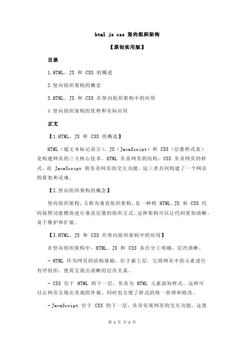 html js css 竖向组织架构