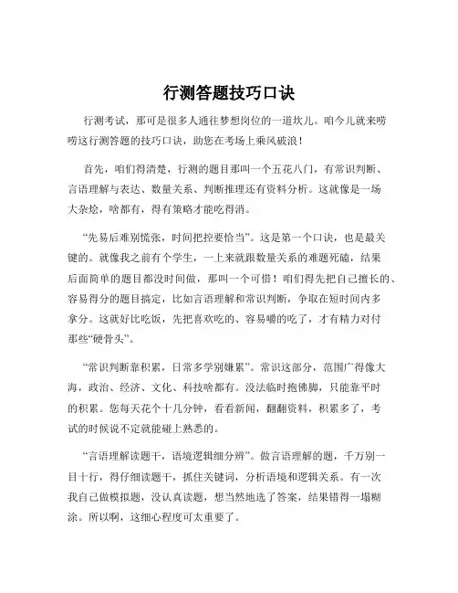 行测答题技巧口诀