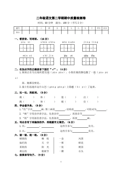 部编版二年级语文下册学情考查 试卷2套 附答案 (5)