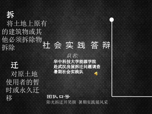 社会实践答辩,自动播放.ppt