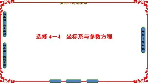 【课堂新坐标】2018版高考数学(人教A版理)一轮复习课件选修4-4第1节坐标系