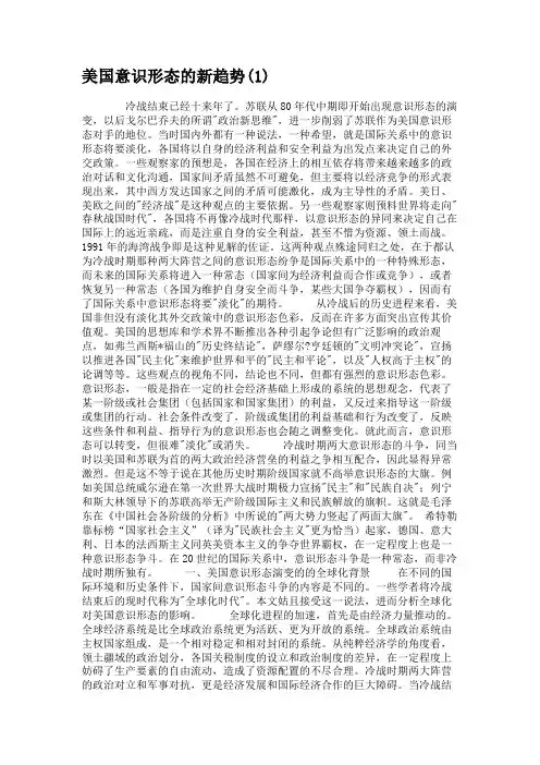 美国意识形态的新趋势(1).
