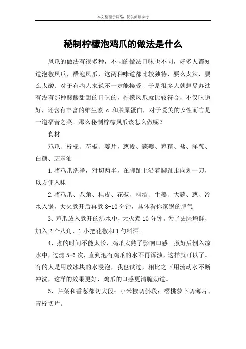 秘制柠檬泡鸡爪的做法是什么
