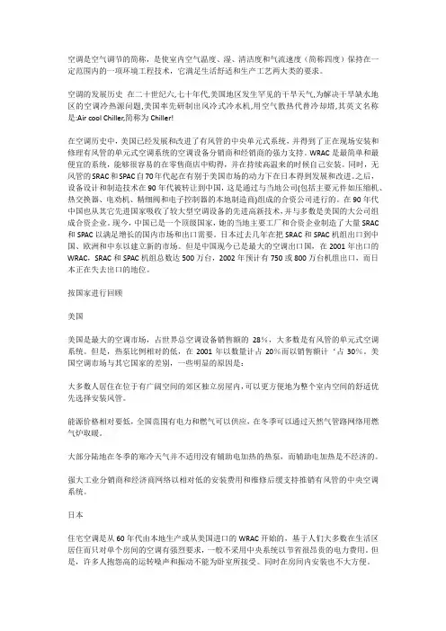 麦克维尔螺杆机空调的发展历程和现状