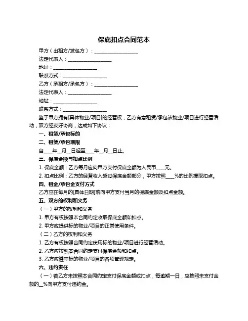 保底扣点合同范本