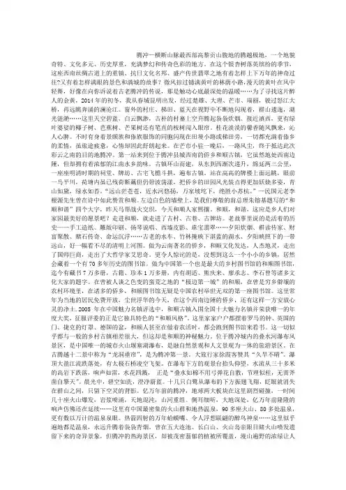 边城故事—梦幻腾冲