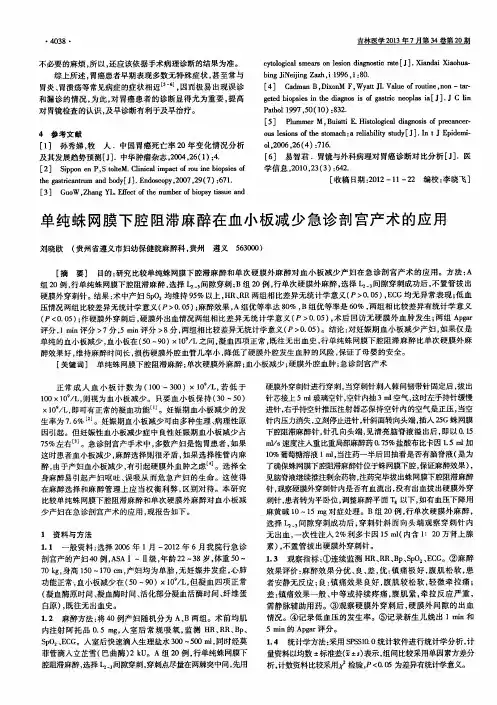 单纯蛛网膜下腔阻滞麻醉在血小板减少急诊剖宫产术的应用