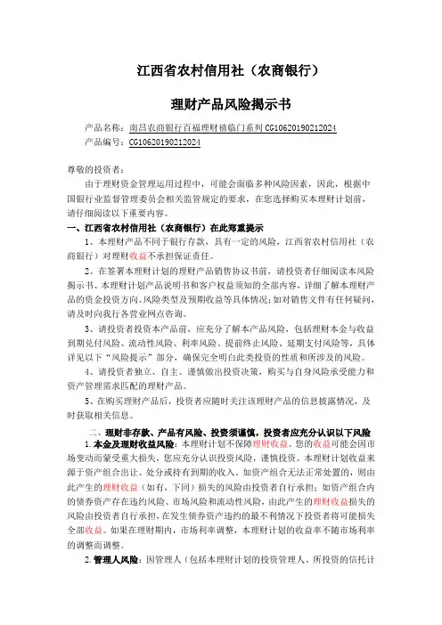 江西农村信用社农商银行