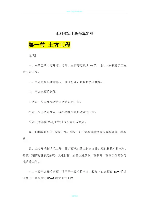 2002水利建筑工程预算定额