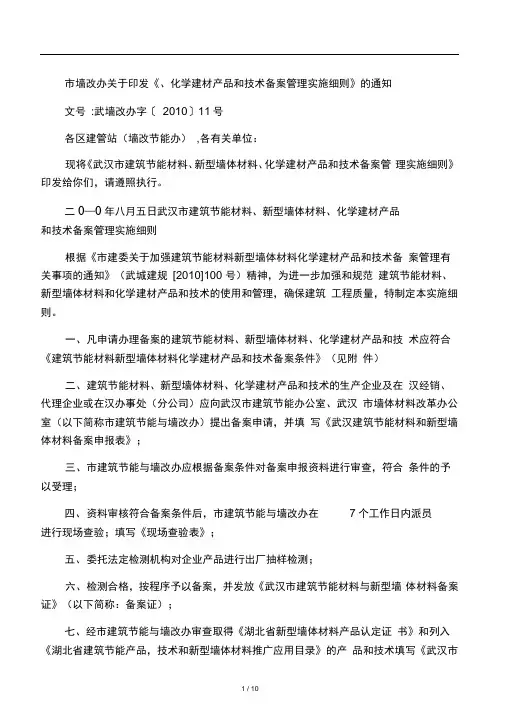 武汉市建筑节能材料、新型墙体材料