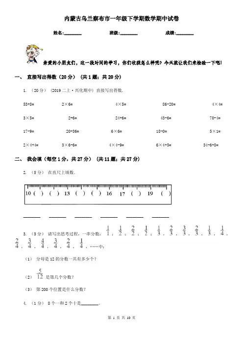 内蒙古乌兰察布市一年级下学期数学期中试卷