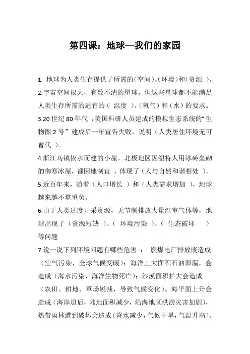 部编版道德与法治六年级(下册)第四课：地球—我们的家园 知识点归纳