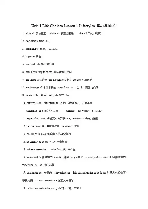 北师大版(2019)必修第一册unit 1 life choices lesson 1 lifest