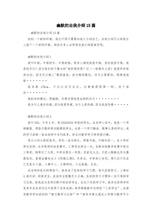 幽默的自我介绍15篇