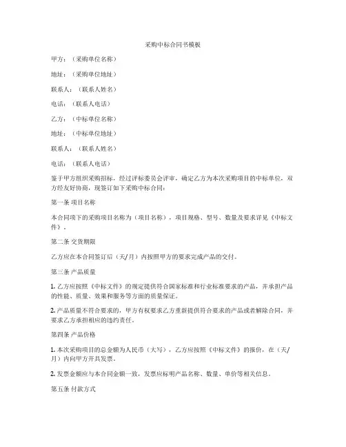 采购中标合同书模板