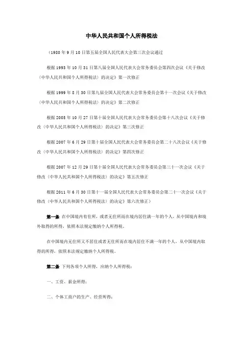 个税法条