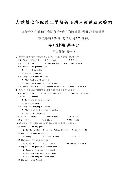 人教版七年级英语下册.期末试题及答案